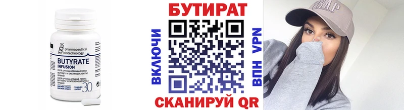 Бутират оксана Юрюзань